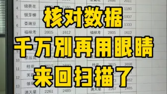核对数据最快的3种方法