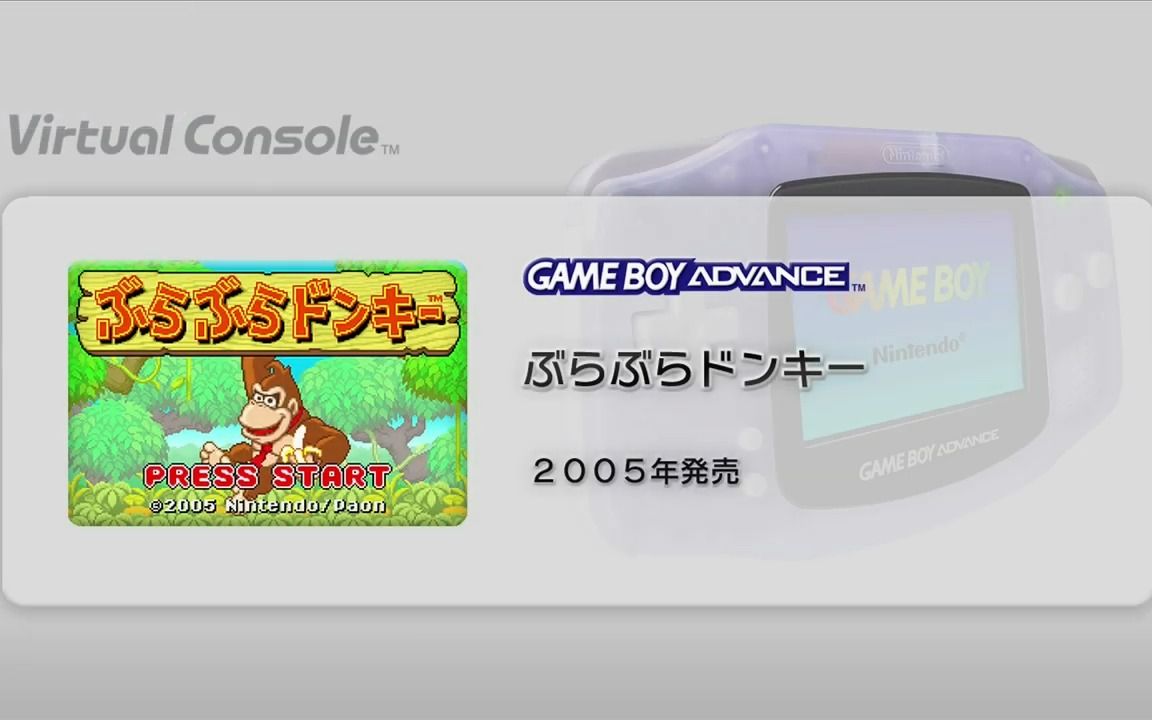 [图]Wii U《摇摆咚奇刚》GBA VC游戏展示视频