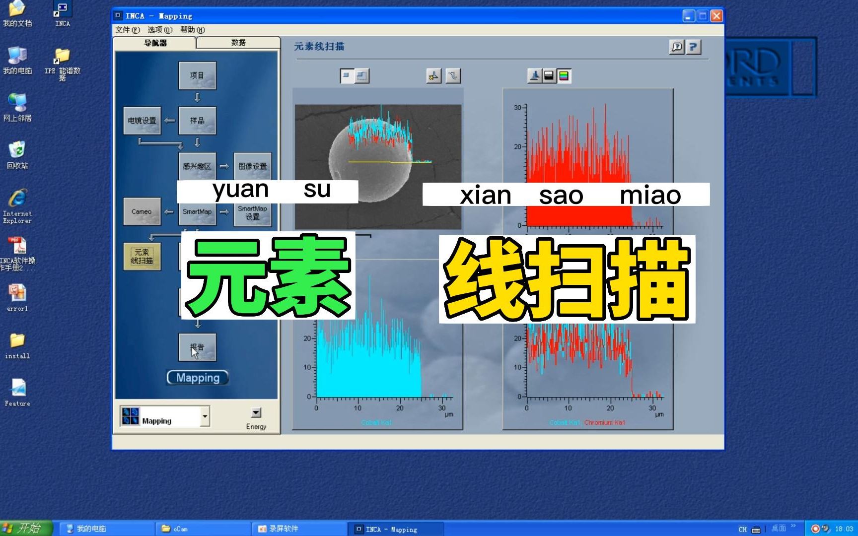 扫描电子显微镜SEM之【4】EDS线扫描操作指南哔哩哔哩bilibili