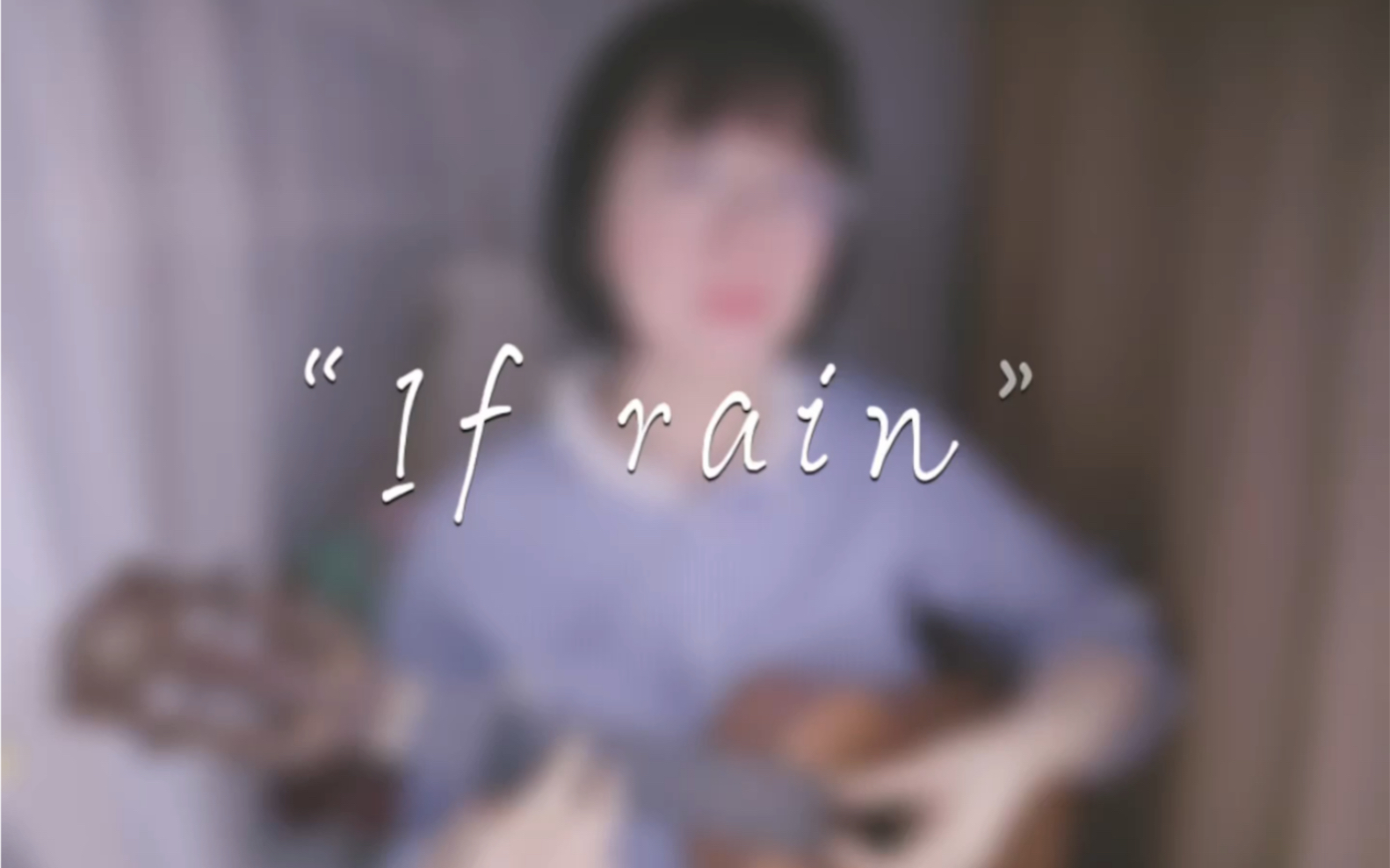 [图]【翻唱】If rain