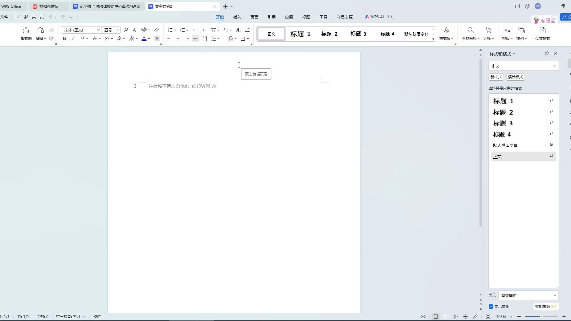 制表位位置(开始选项卡)