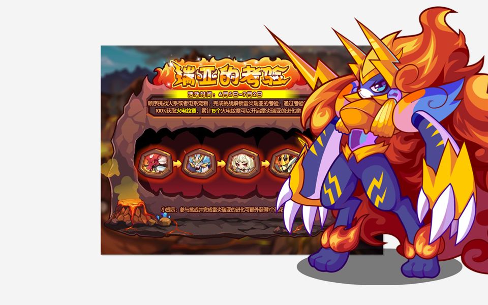 【洛克王国】平民打法 快速过瑞亚的考验的电王 和雷炎瑞亚_哔哩哔哩