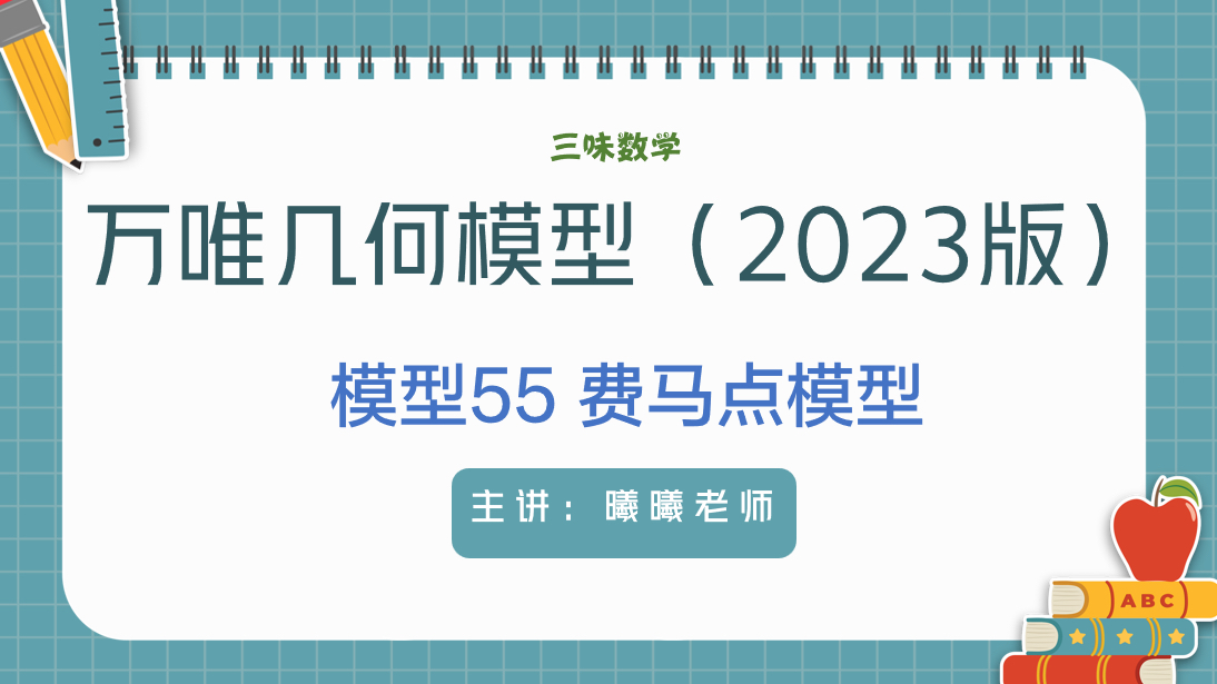 万唯中考几何模型55费马点模型哔哩哔哩bilibili