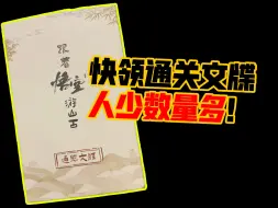 Download Video: 快来晋祠领黑神话通关文牒！人少数量多！