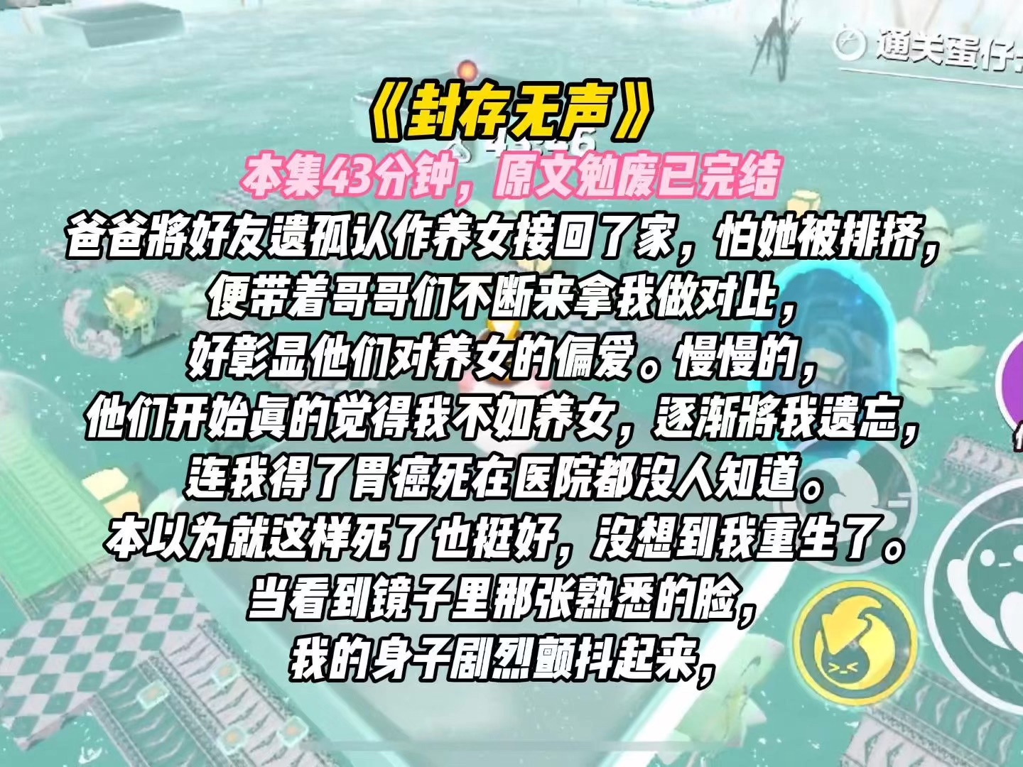 [图]爸爸将好友遗孤认作养女接回了家，怕她被排挤，便带着哥哥们不断来拿我做对比，好彰显他们对养女的偏爱。 慢慢的，他们开始真的觉得我不如养女，逐渐将我遗忘，