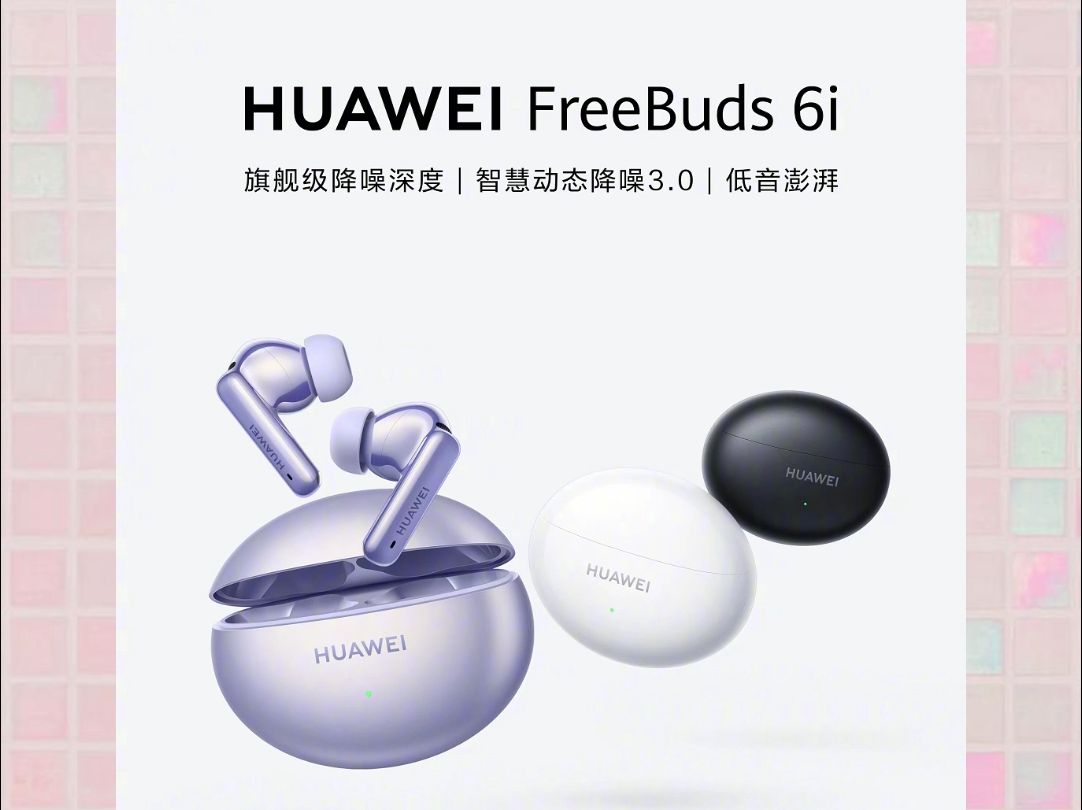 Freebuds6i海外发售99欧元;Nova Flip外形公布哔哩哔哩bilibili