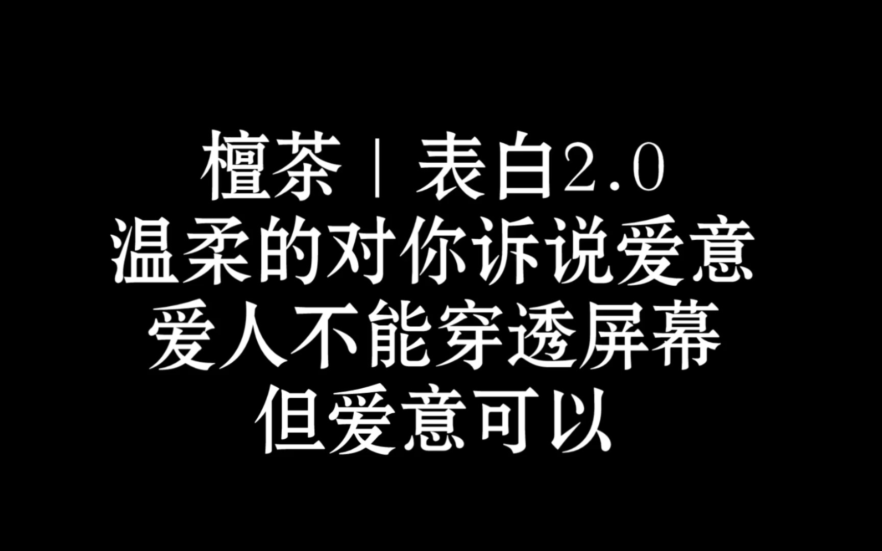 [图]表白2.0，温柔又偏执的对你诉说爱意｜ASMR｜奥术魔刃｜轻语｜中文助眠｜放松｜催眠｜解压｜中文音声