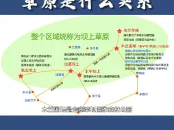 Download Video: 木兰围场和坝上草原是什么关系？木兰围场在哪？