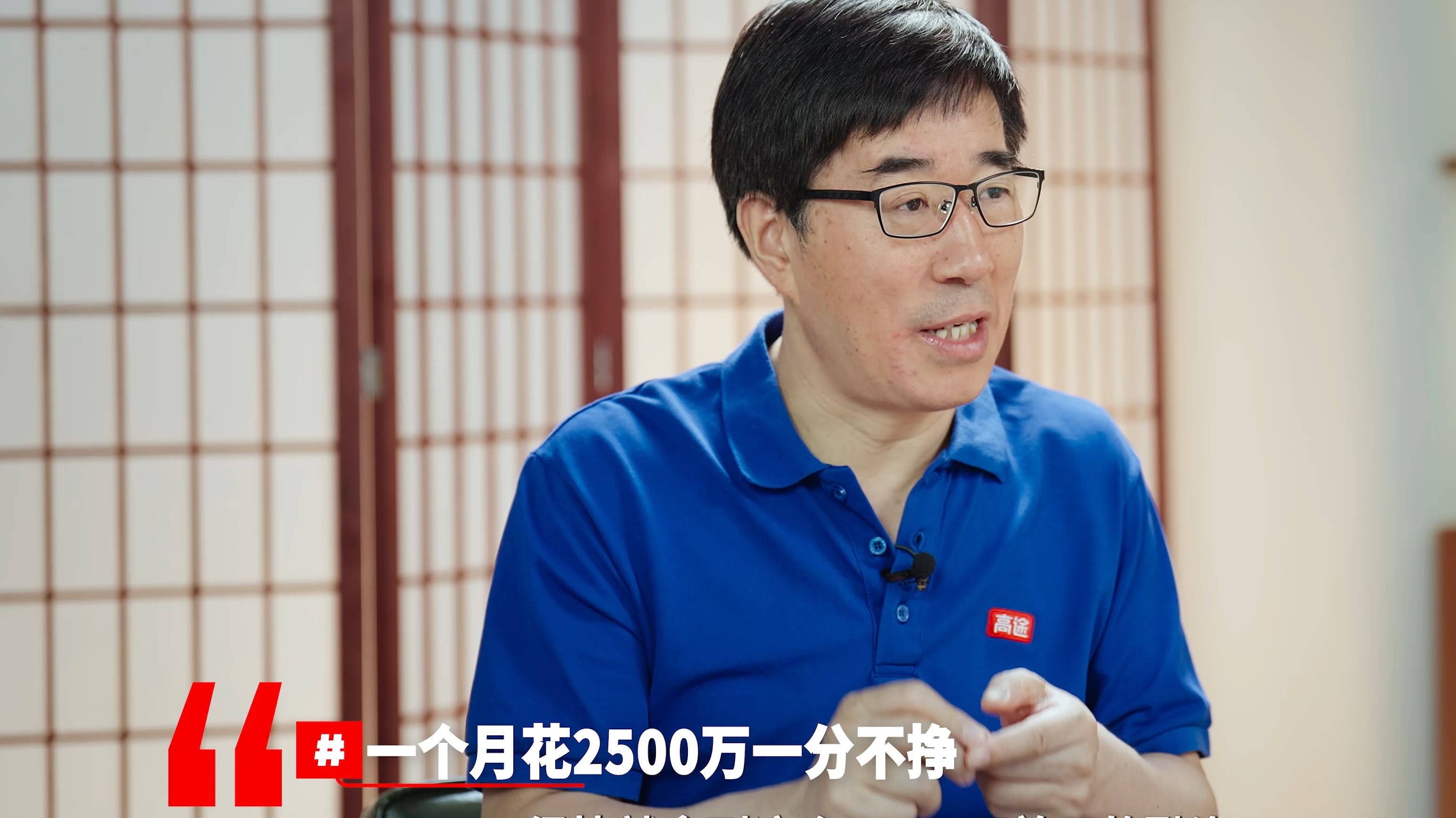 陈向东:一个月花2500万一分不挣