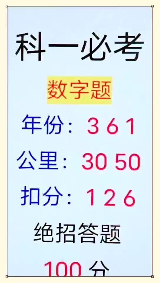 科目一答题技巧全套考试技巧100题库快速记忆法罚款题扣分题顺口溜口诀考场交警手势题表现题#科一科四技巧 #考驾照 #科目一哔哩哔哩bilibili