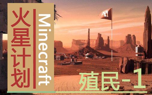 [图]#Minecraft-Mars火星#假如你是一朵太阳花