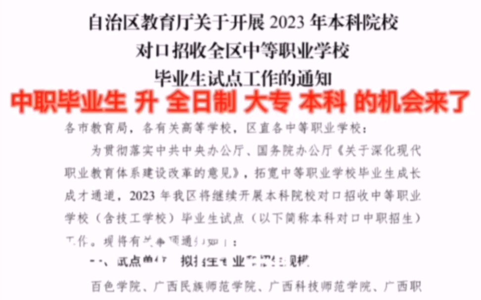 广西2023中专毕业生快看升本科的机会来了对口本科招生计划2000人,百色学院,哔哩哔哩bilibili