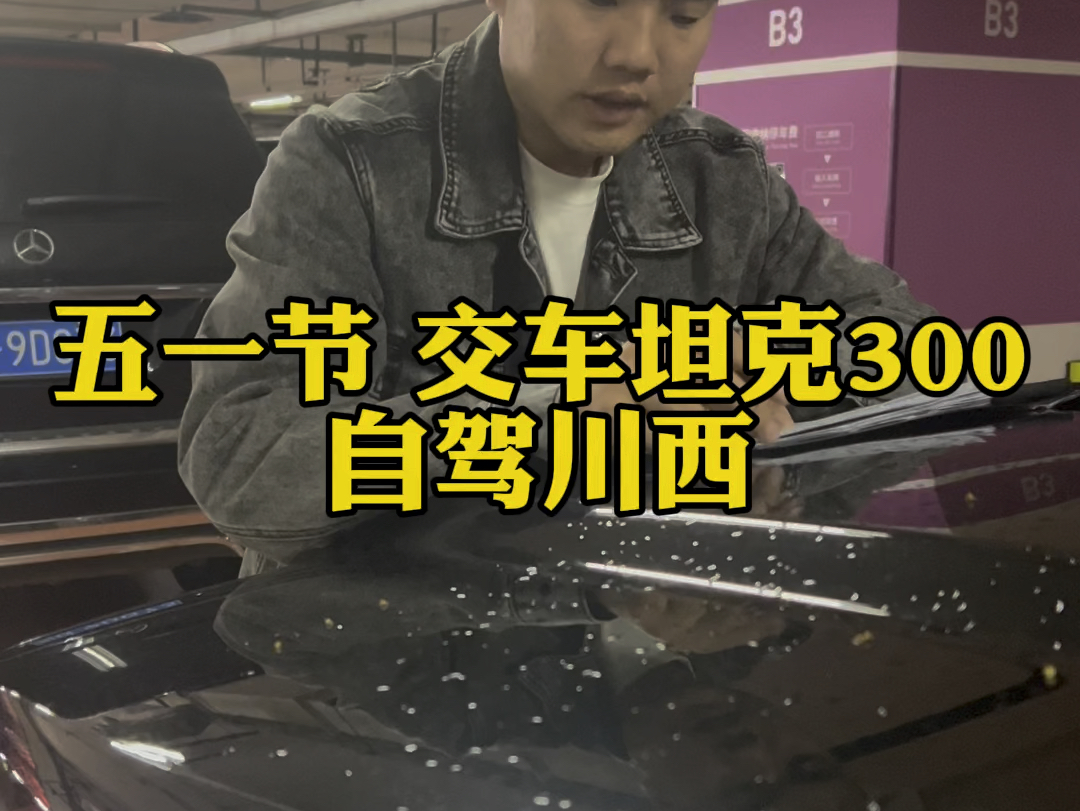 成都租车川藏线租车坦克300自驾川西,交车实录哔哩哔哩bilibili