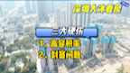 深圳新房测评——光明区「绿城桂语兰庭」即将入市,大冰带你分析楼盘优缺点#深圳新房 #绿城桂语兰庭 #深圳打新 #深圳大冰看房哔哩哔哩bilibili