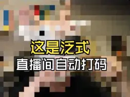 Télécharger la video: 【泛式】泛式试戴鹿乃子头套，直播间自动打码