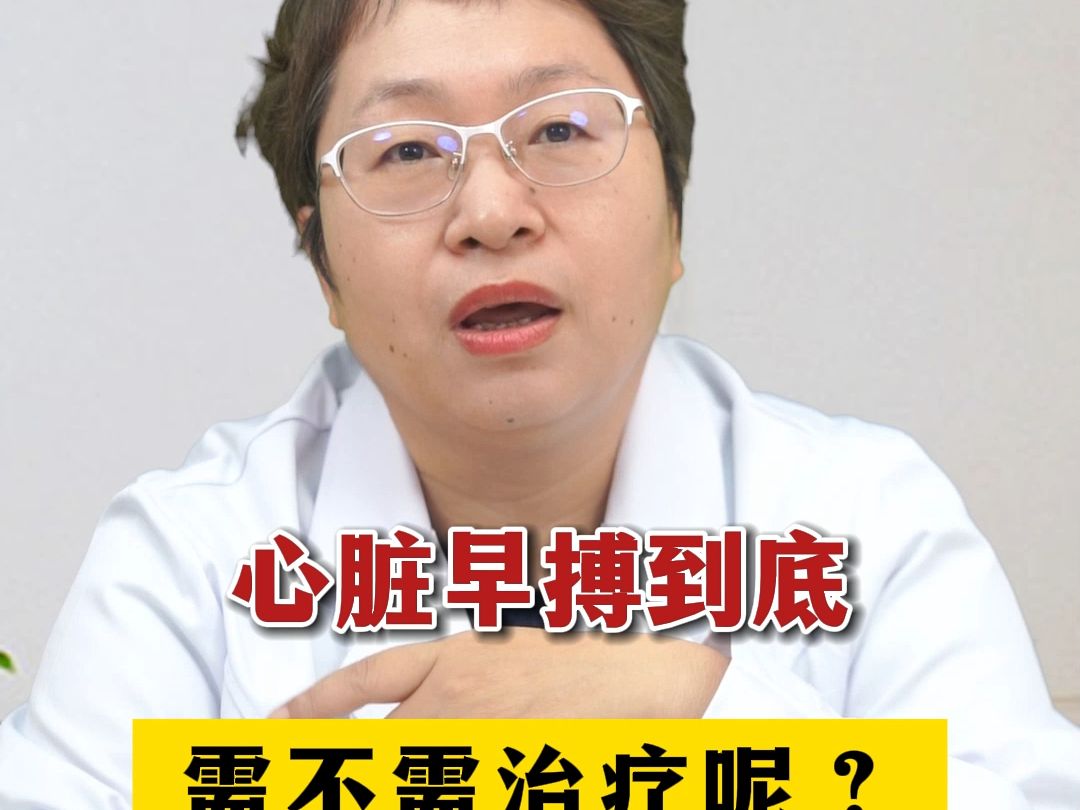 中医心内科谢连娣:心脏早搏,到底需不需治疗呢?