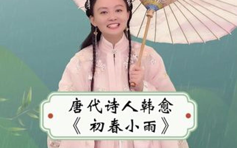 [图]关注今晚7：30 直播间，在这个节气里，和一起学唱古诗哦！