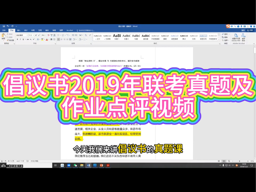 倡议书2019年联考申论真题n市加强行业自律创建文明旅游城市倡议书讲解及作业点评视频哔哩哔哩bilibili