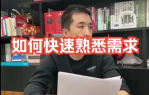 Download Video: 【软件测试高频面试题】必收藏：如何快速的熟悉需求呢