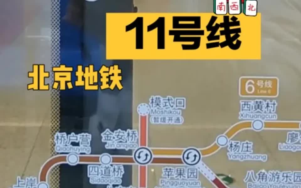 北京地铁11号线效果图图片