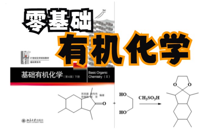 10醛和酮(8)醛和酮的还原哔哩哔哩bilibili