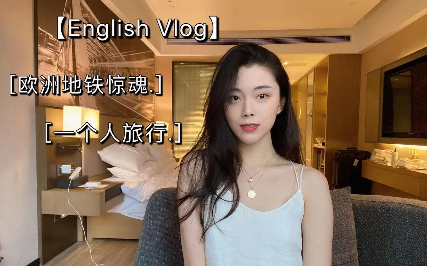 上海隔离Vlog | 全英文𐟌19岁一个人的欧洲行回忆|地铁惊魂奇遇 | 中国女生留学故事 | 英文口语练习哔哩哔哩bilibili