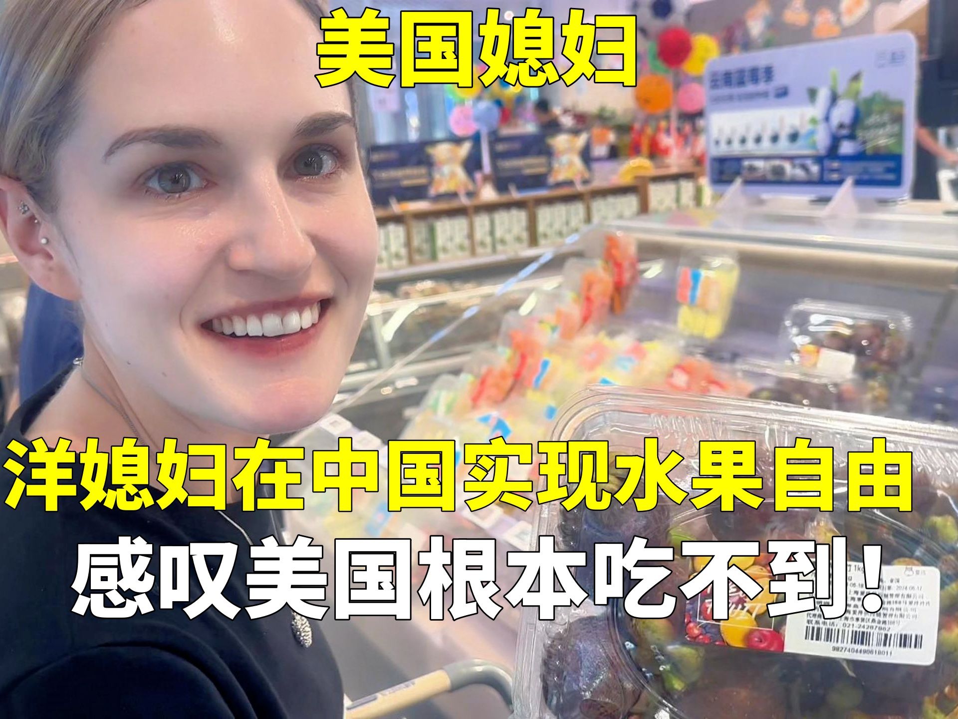 美国媳妇在中国实现水果自由，好吃到惊呼：你们中国人太会吃了！
