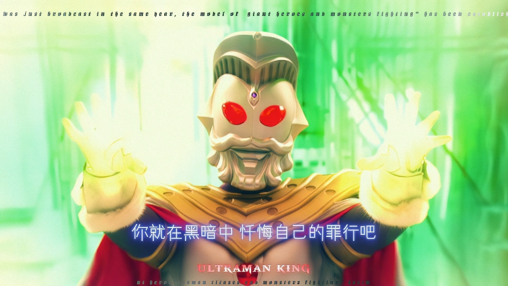 这就是神四奥王的压迫感吗