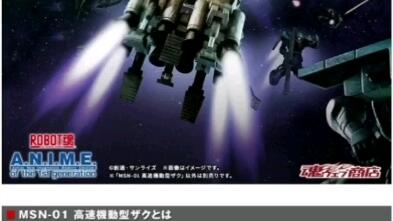 2022年3月魂限ROBOT魂MSN-01 高速機動型ザクver. A.N.I.M.E. 8000日元_