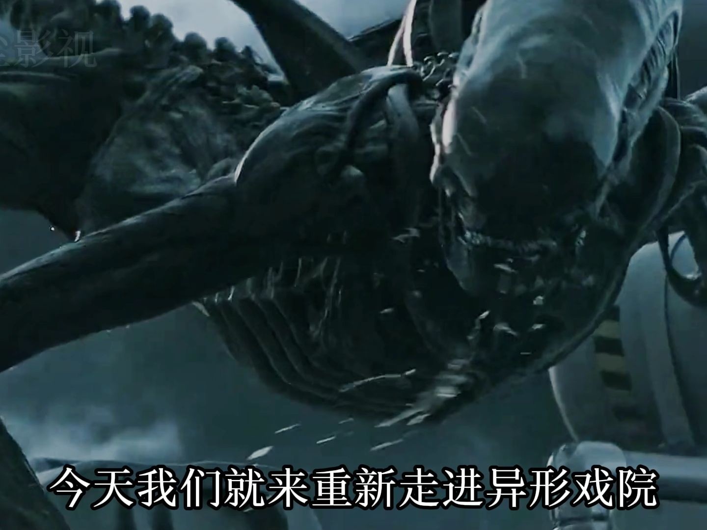 异形契约 普罗米修斯续集经典巨作