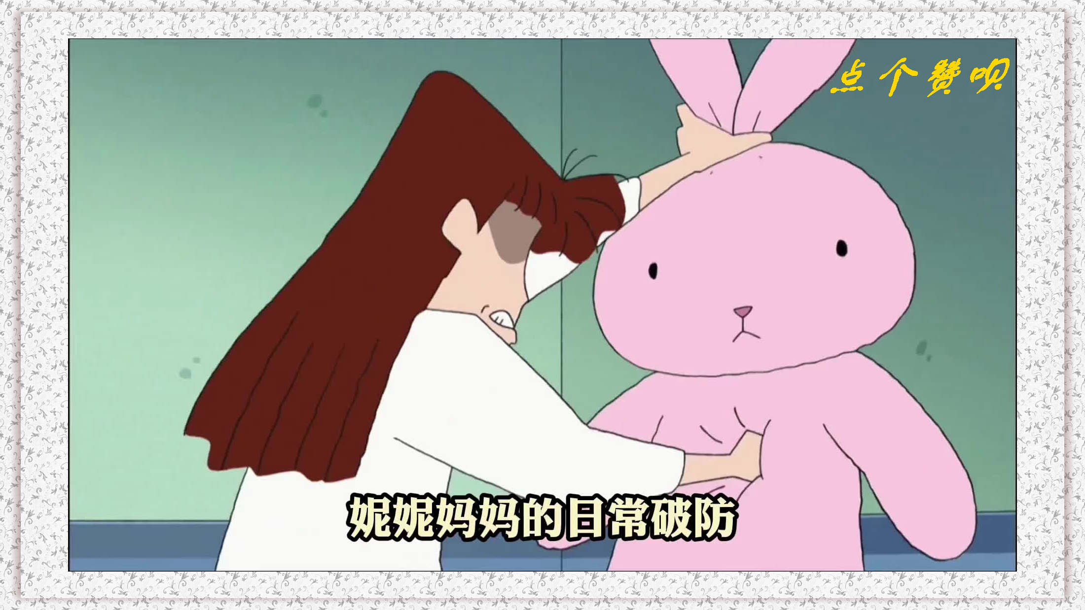 妮妮妈妈点的高级料理全被厚脸皮的小新他们吃光