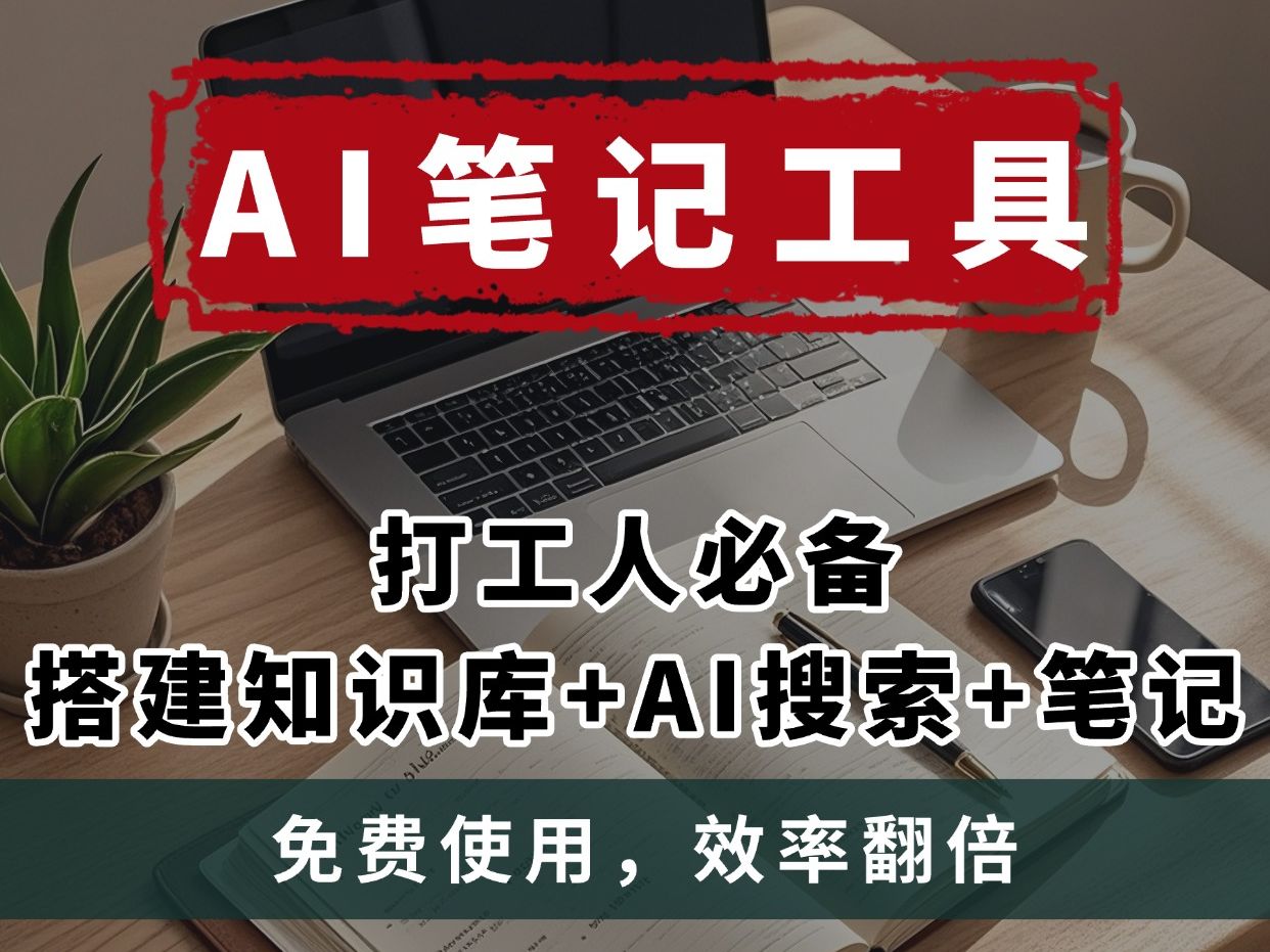 [图]鹅厂出品，AI笔记神奇ima copilot，搭建知识库+AI搜索+笔记，全搞定