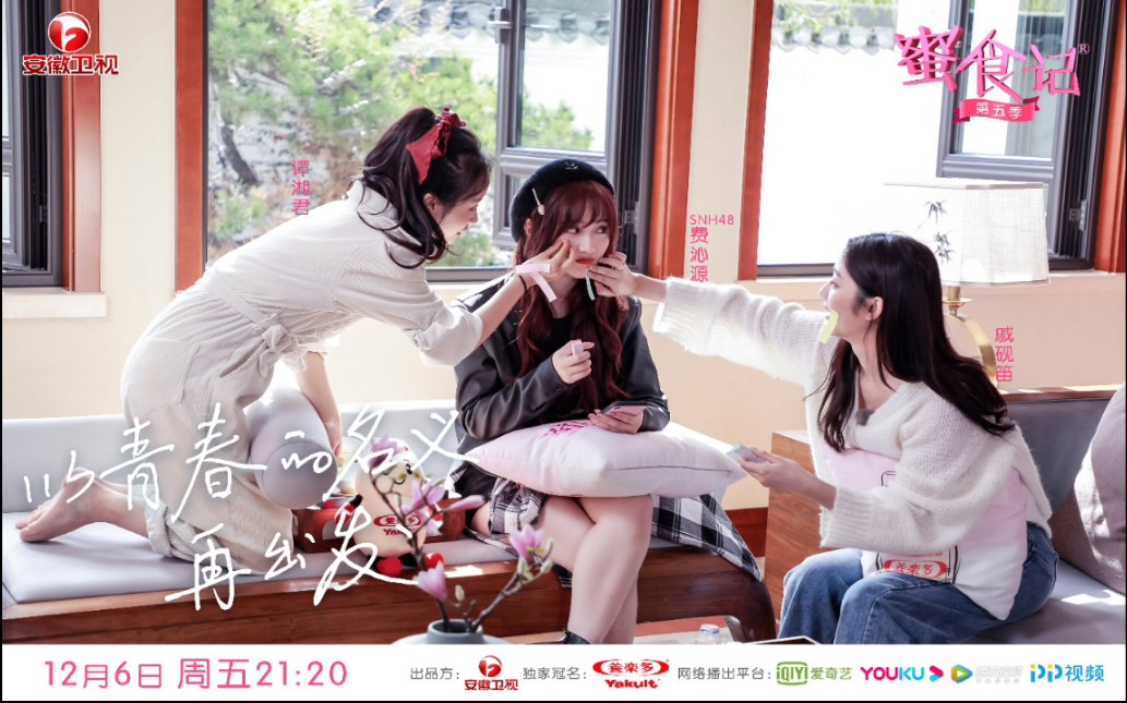 《蜜食记》第五季191206期预告_哔哩哔哩_bilibili