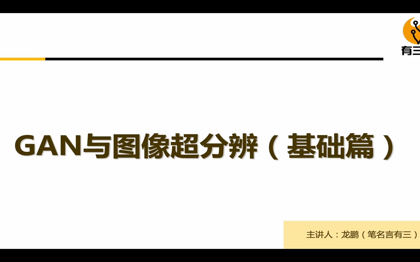 第3.1节GAN与图像超分辨基础篇(第3.1节)哔哩哔哩bilibili