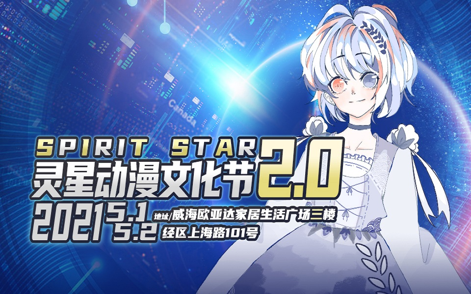 灵星2.0五一部分舞台录屏