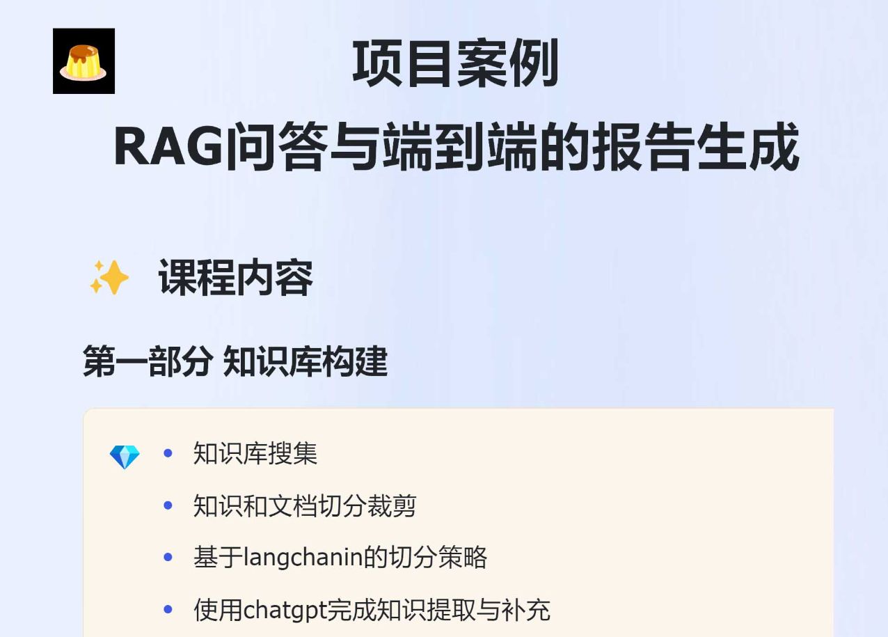 企业真实案例基于RAG报告生成与问答项目1项目背景哔哩哔哩bilibili