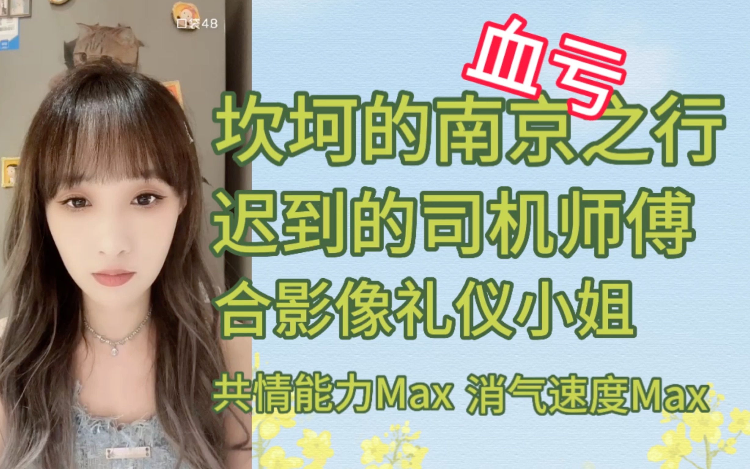 【林佳怡】去南京看比赛|艰难打车路|共情力Max哔哩哔哩bilibili