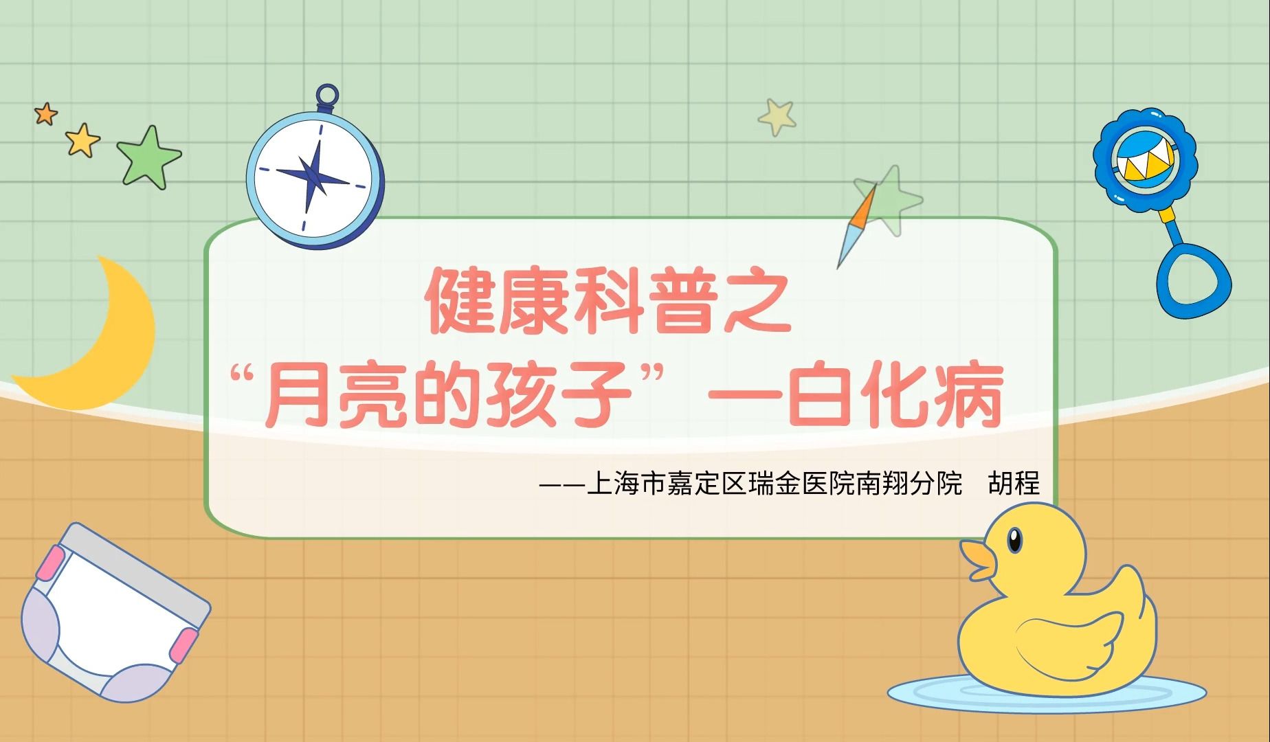 健康科普之“月亮的孩子”——白化病哔哩哔哩bilibili