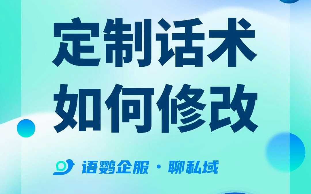 企业微信定制欢迎语怎么改?哔哩哔哩bilibili