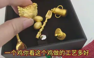 Télécharger la video: 宝宝七件套，精品黄金摆件，你说好看不好看？ #黄金首饰 #首饰分享 #今日金价