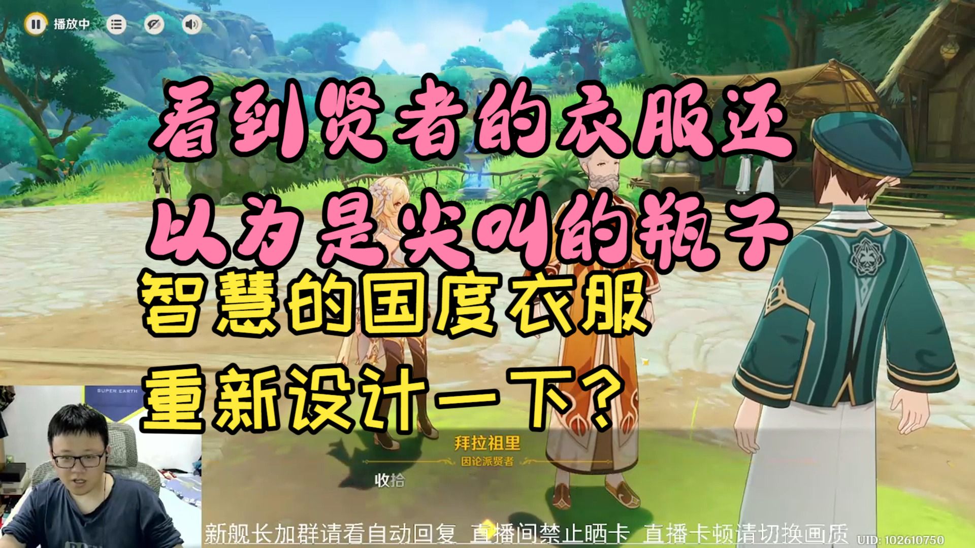 看到贤者的衣服还以为是尖叫的瓶子，贤者开会还以为尖叫开会了😦智慧的国度衣服重新设计一下？🤔