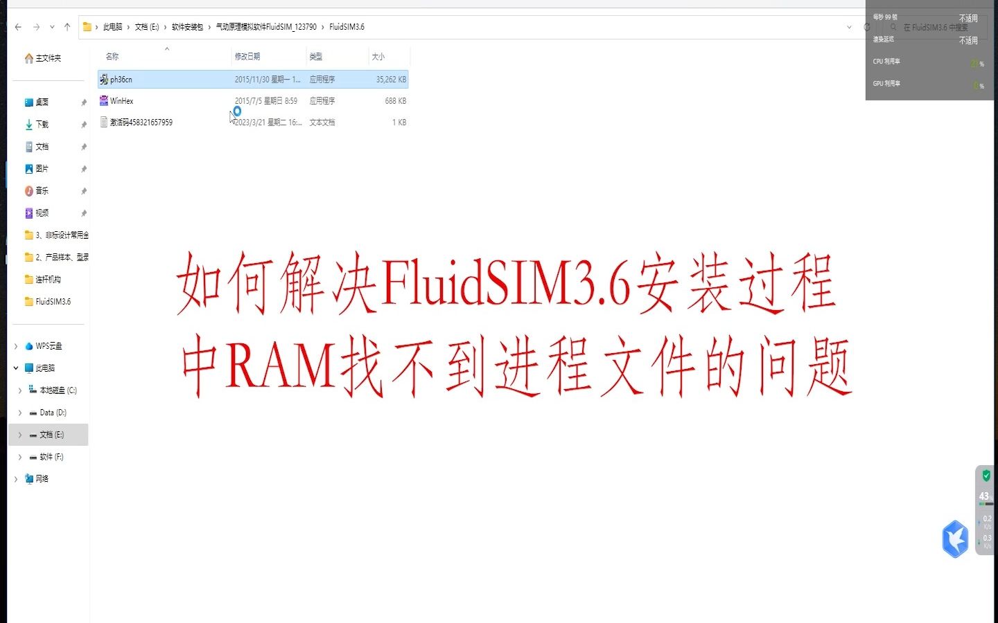 FluidSIM3.6安装中WinHEX找不到进程?别慌手把手教你!哔哩哔哩bilibili