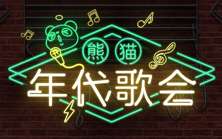 小曲儿吧屏录组180419年代歌手pk夜蛐蛐深情表白曲奇分手这辈子都不