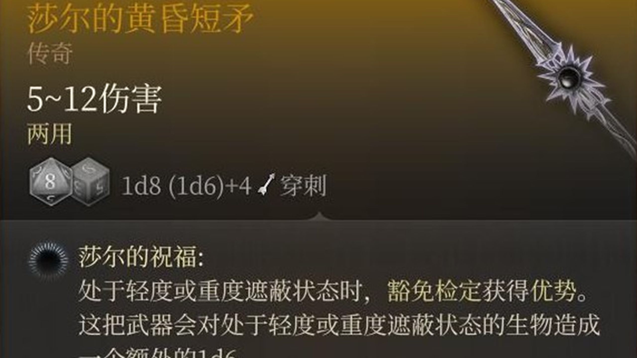 《莎尔的黄昏短矛获取方法》哔哩哔哩bilibili