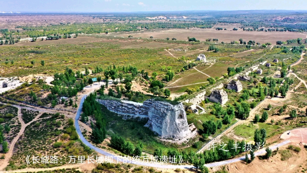 [图]《长城路：万里长城脚下的统万城遗址》许之丰摄影