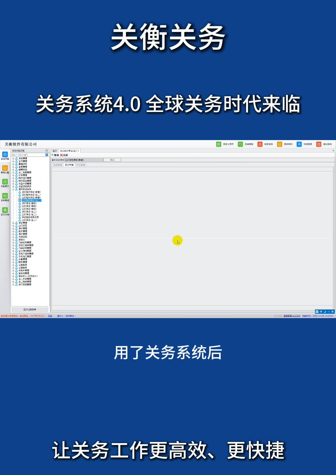 用关衡关务系统,让您的进出口业务如虎添翼哔哩哔哩bilibili