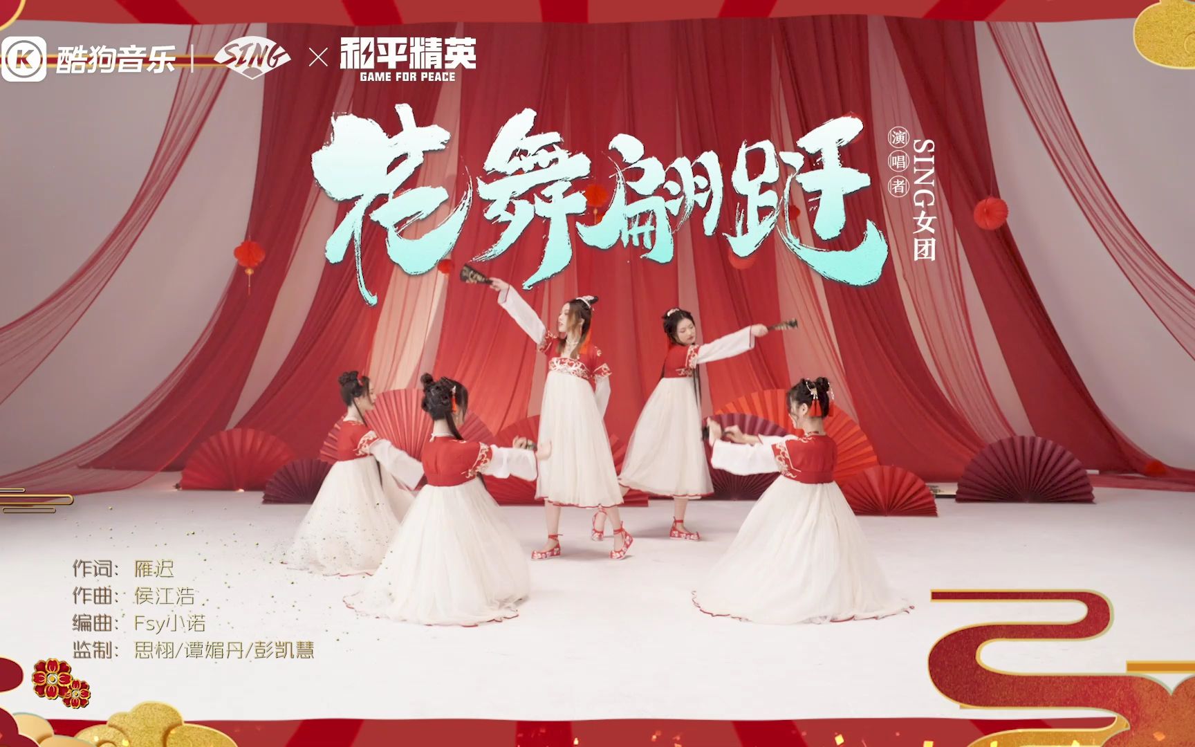 【SING】花舞翩跹 和平精英推广曲舞蹈版MV【SING女团】哔哩哔哩bilibili