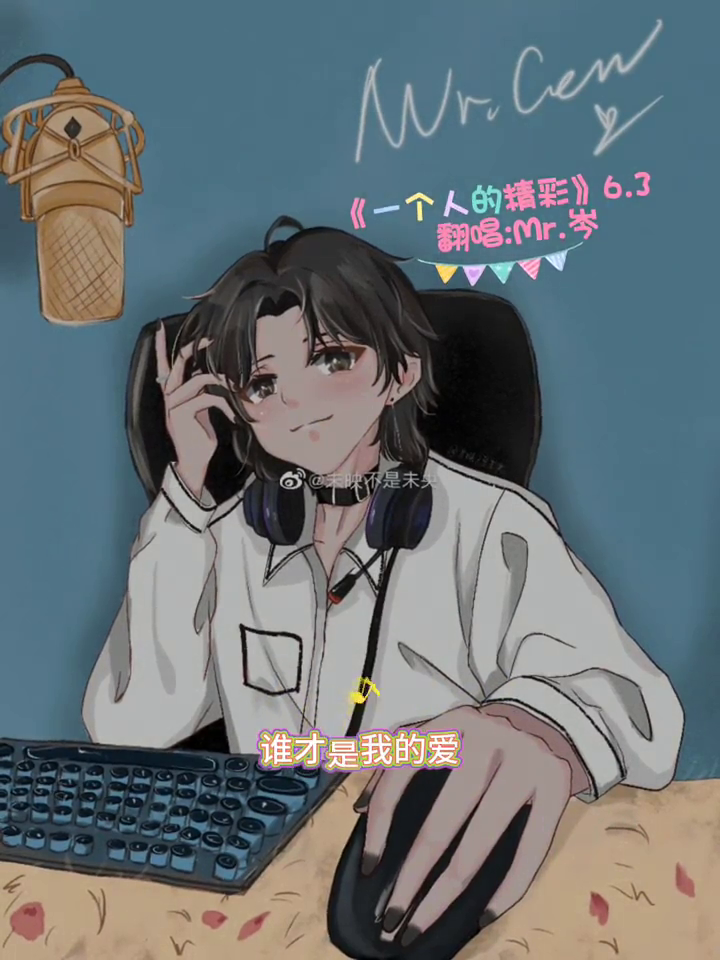 岑岑cv岑先生dna动了cr未映不是未央