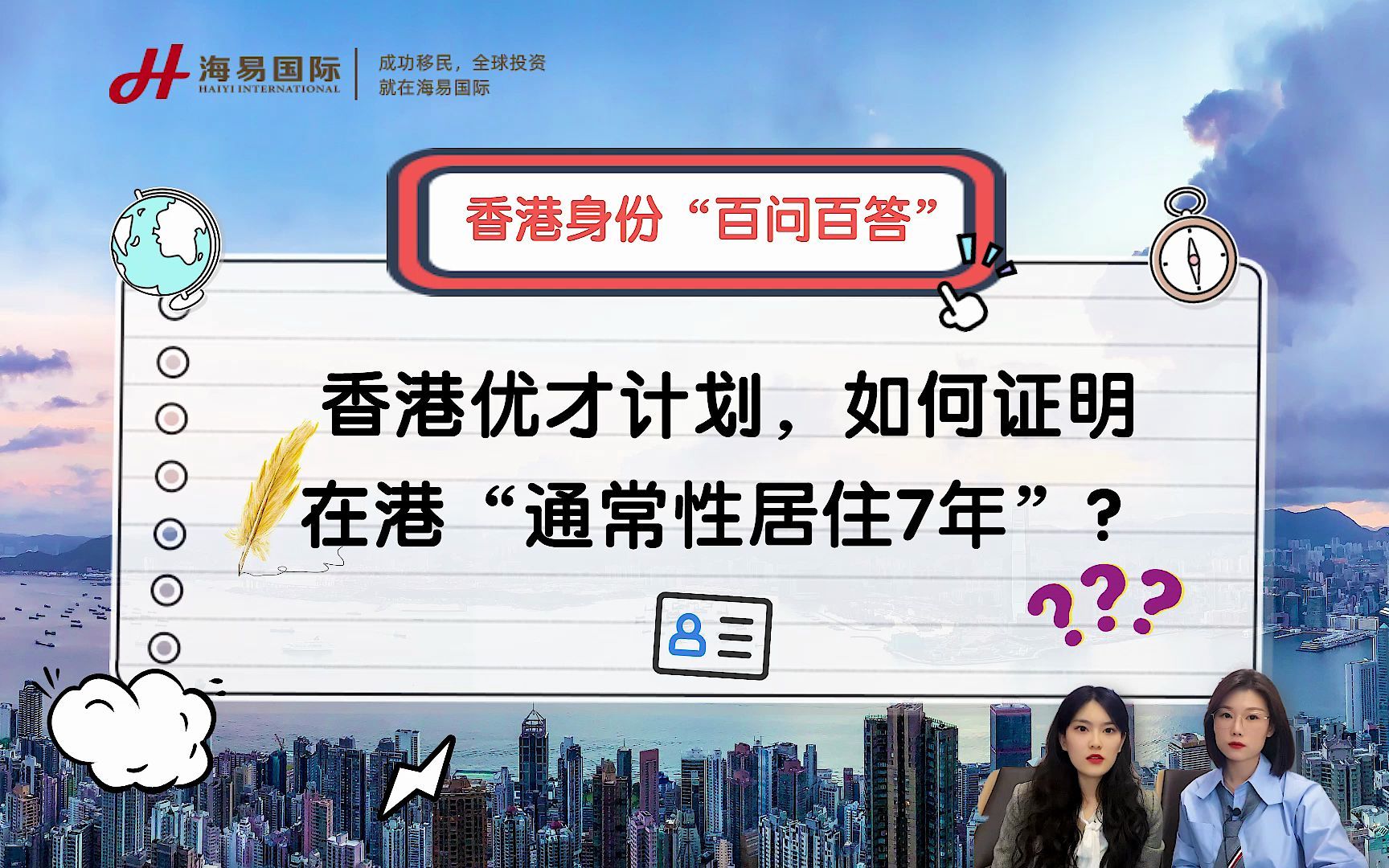 香港优才计划,不常在港,如何证明在港“通常行居住7年”?哔哩哔哩bilibili