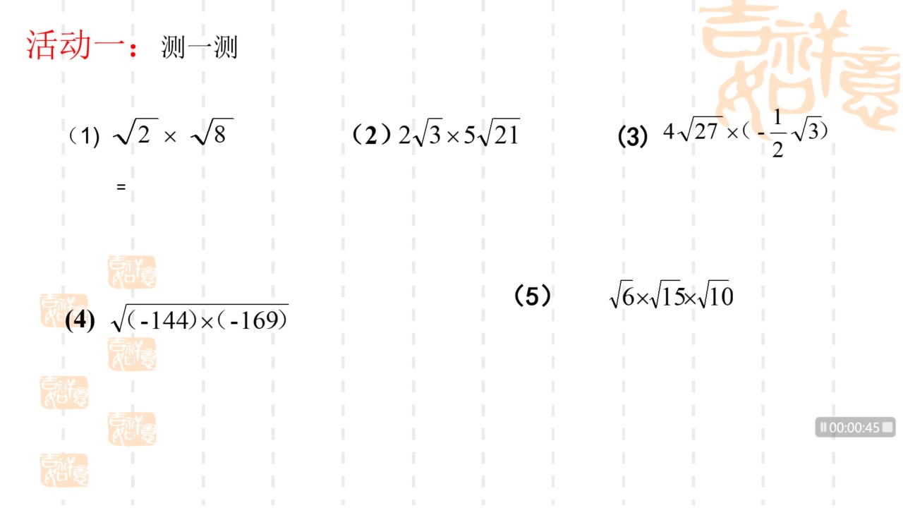 城关初中雷晓红八年级数学第16章第6节《二次根式复习二》哔哩哔哩bilibili